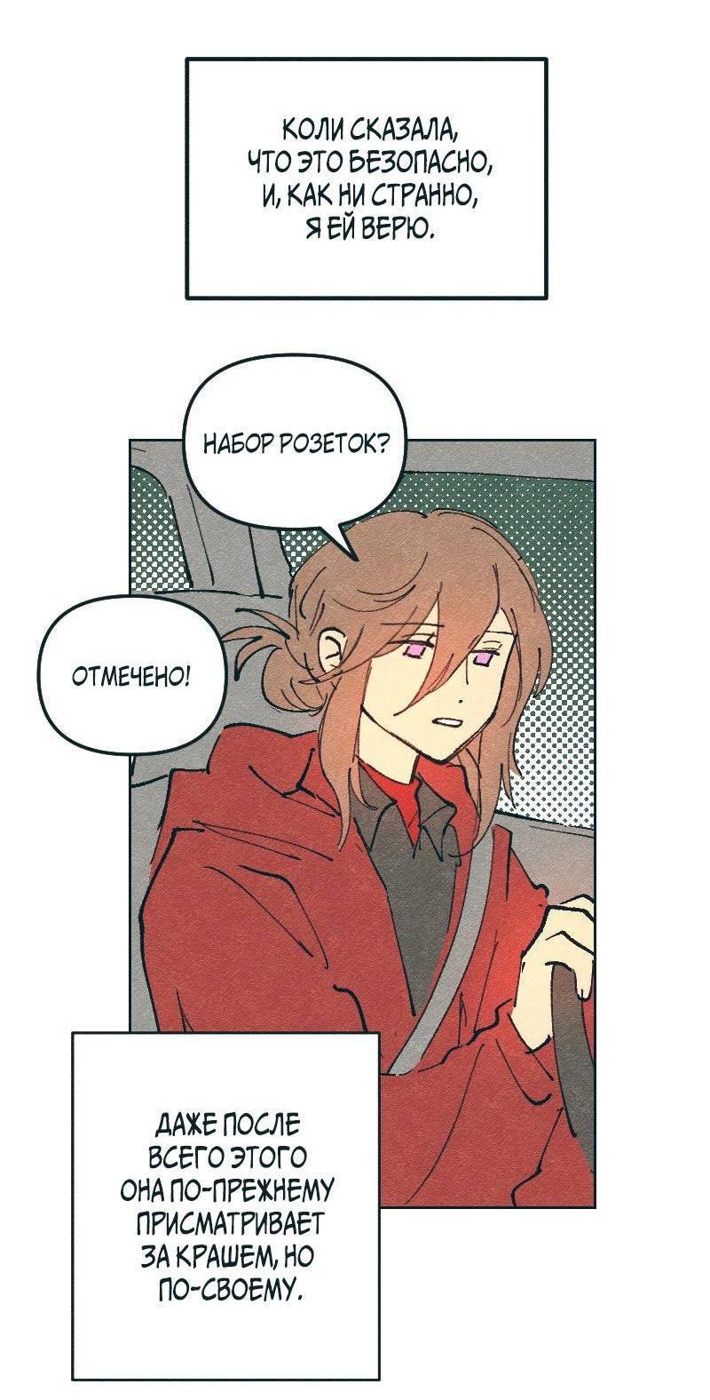 Манга Вишневый Краш - Глава 103.2 Страница 34