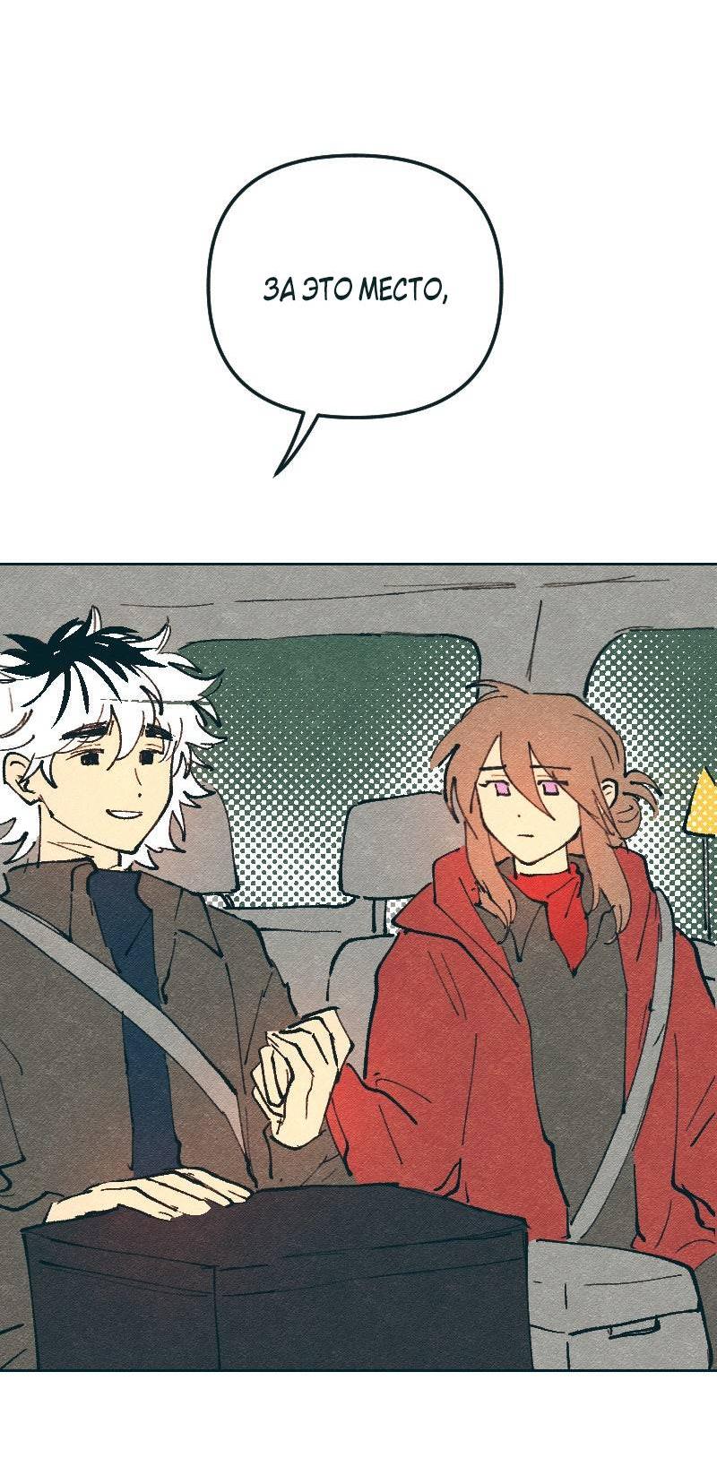 Манга Вишневый Краш - Глава 103.2 Страница 45