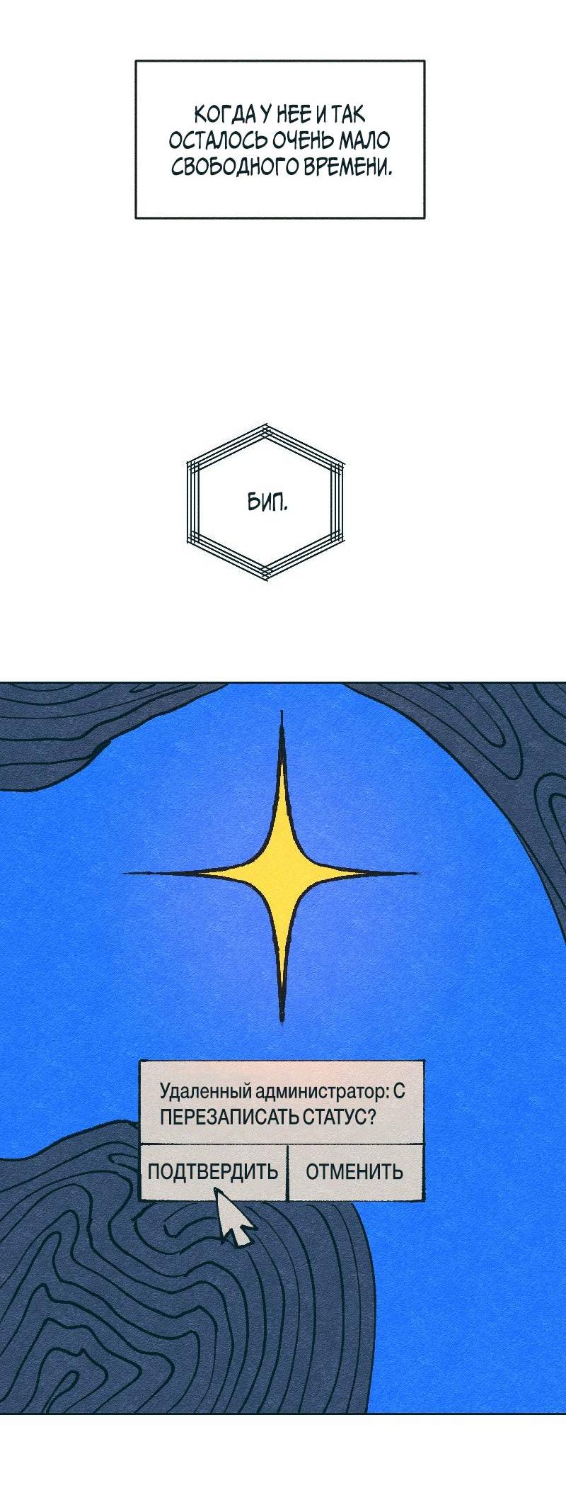 Манга Вишневый Краш - Глава 103.2 Страница 53