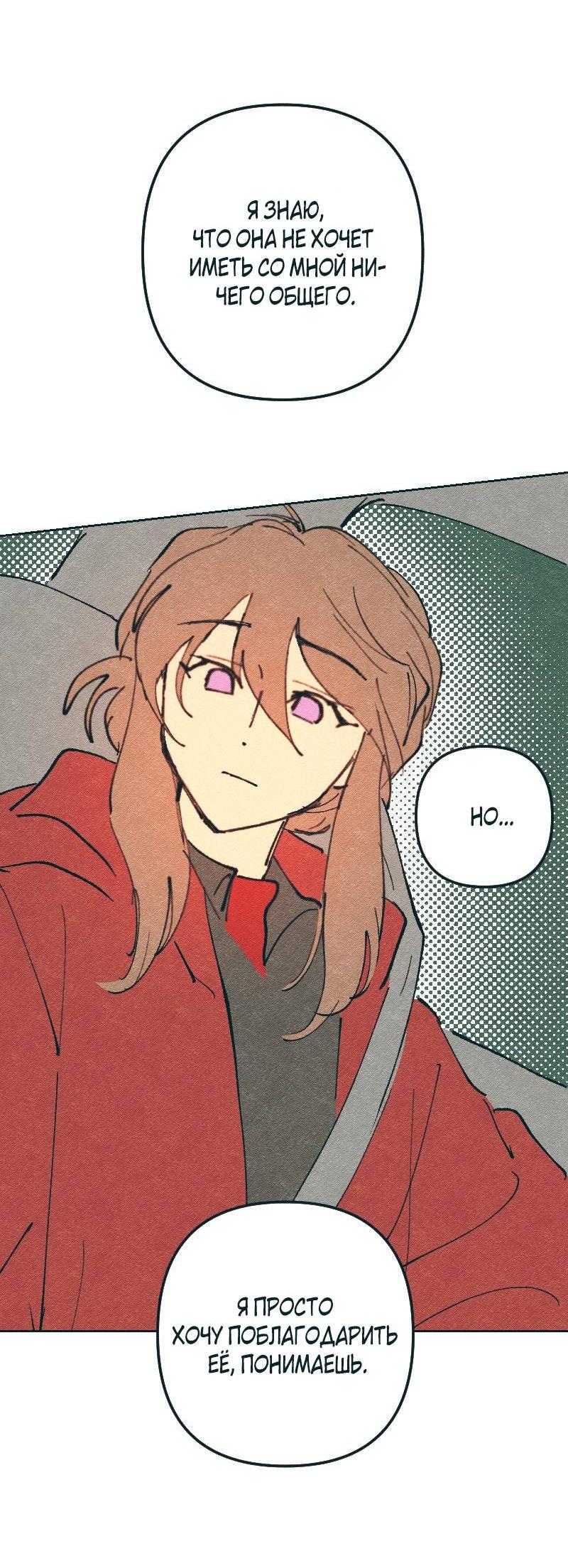 Манга Вишневый Краш - Глава 103.2 Страница 43