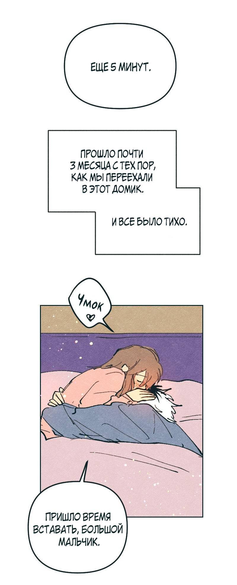 Манга Вишневый Краш - Глава 103.2 Страница 30