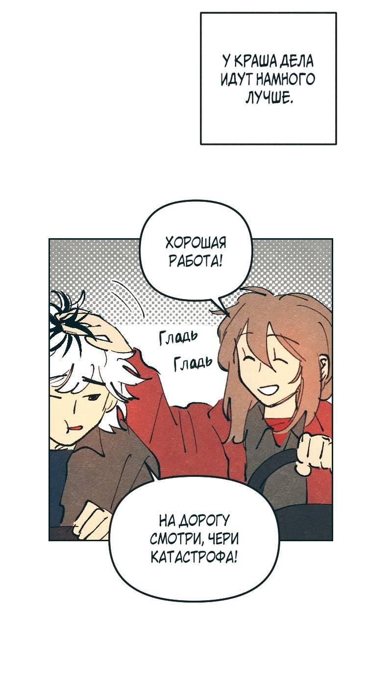 Манга Вишневый Краш - Глава 103.2 Страница 36