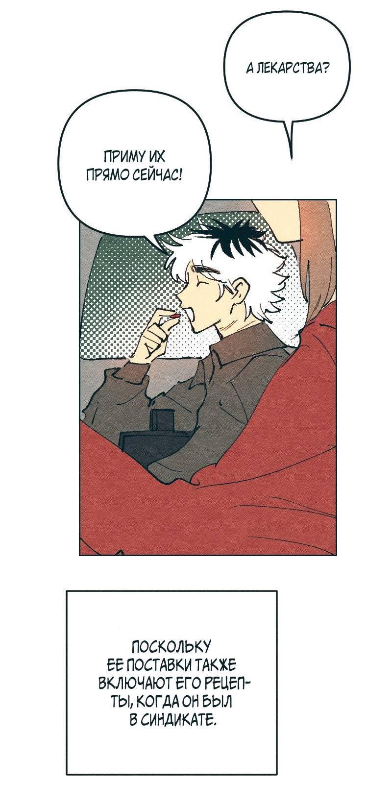 Манга Вишневый Краш - Глава 103.2 Страница 35