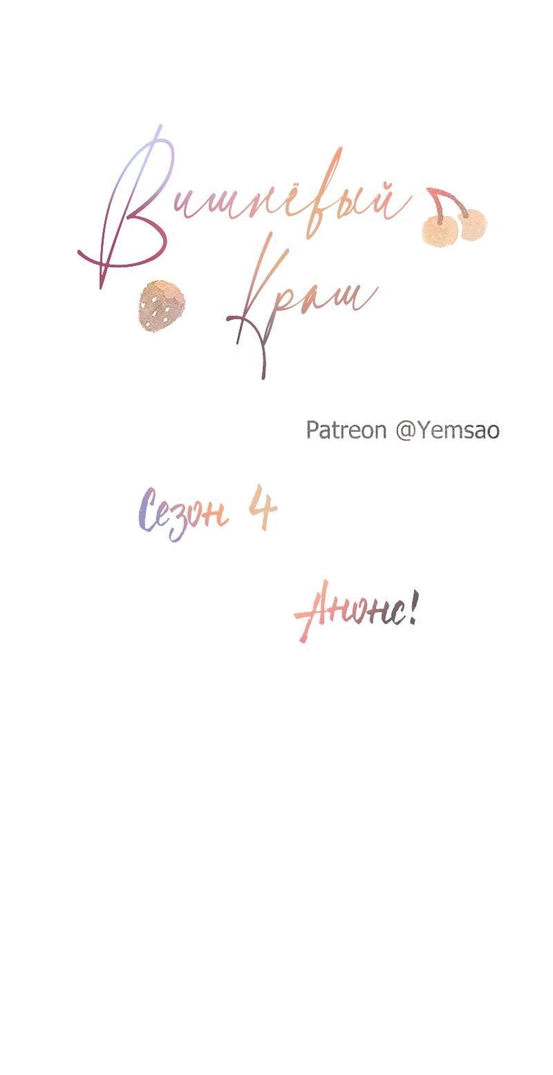 Манга Вишневый Краш - Глава 103.1 Страница 1