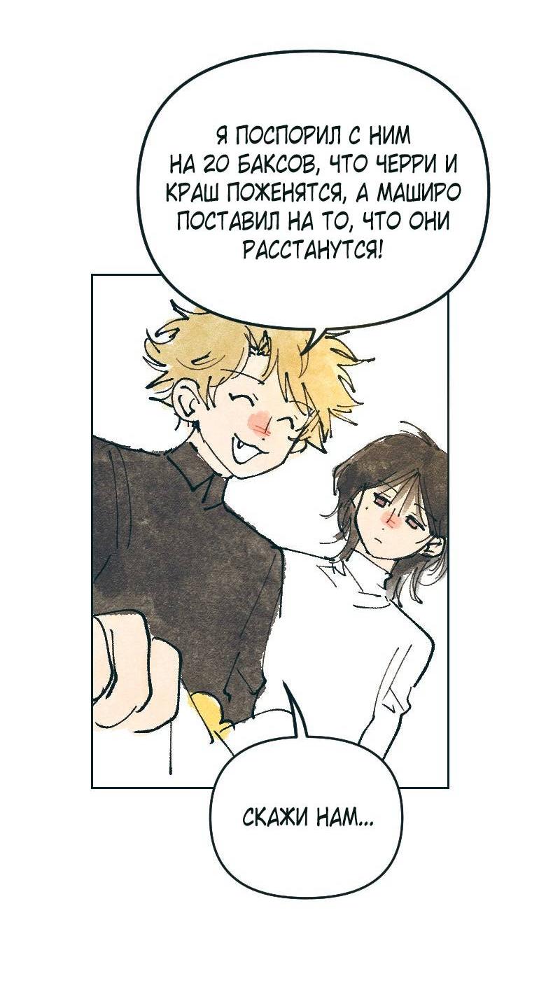 Манга Вишневый Краш - Глава 103.1 Страница 8