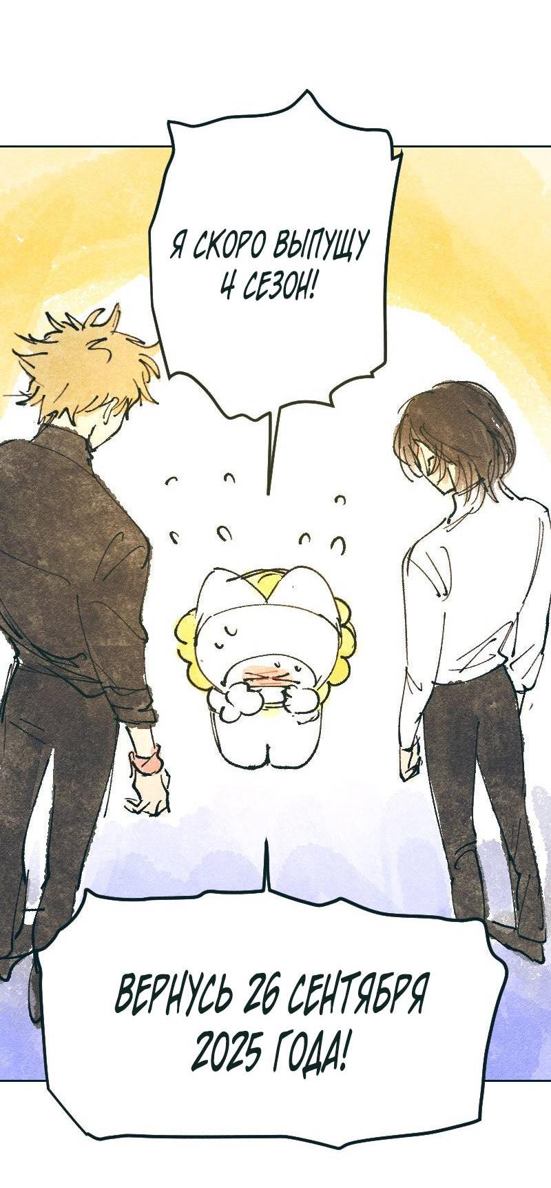 Манга Вишневый Краш - Глава 103.1 Страница 14