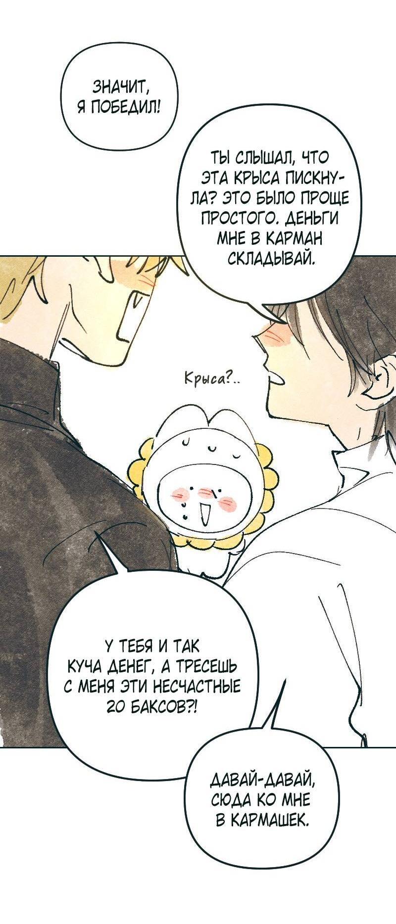 Манга Вишневый Краш - Глава 103.1 Страница 12