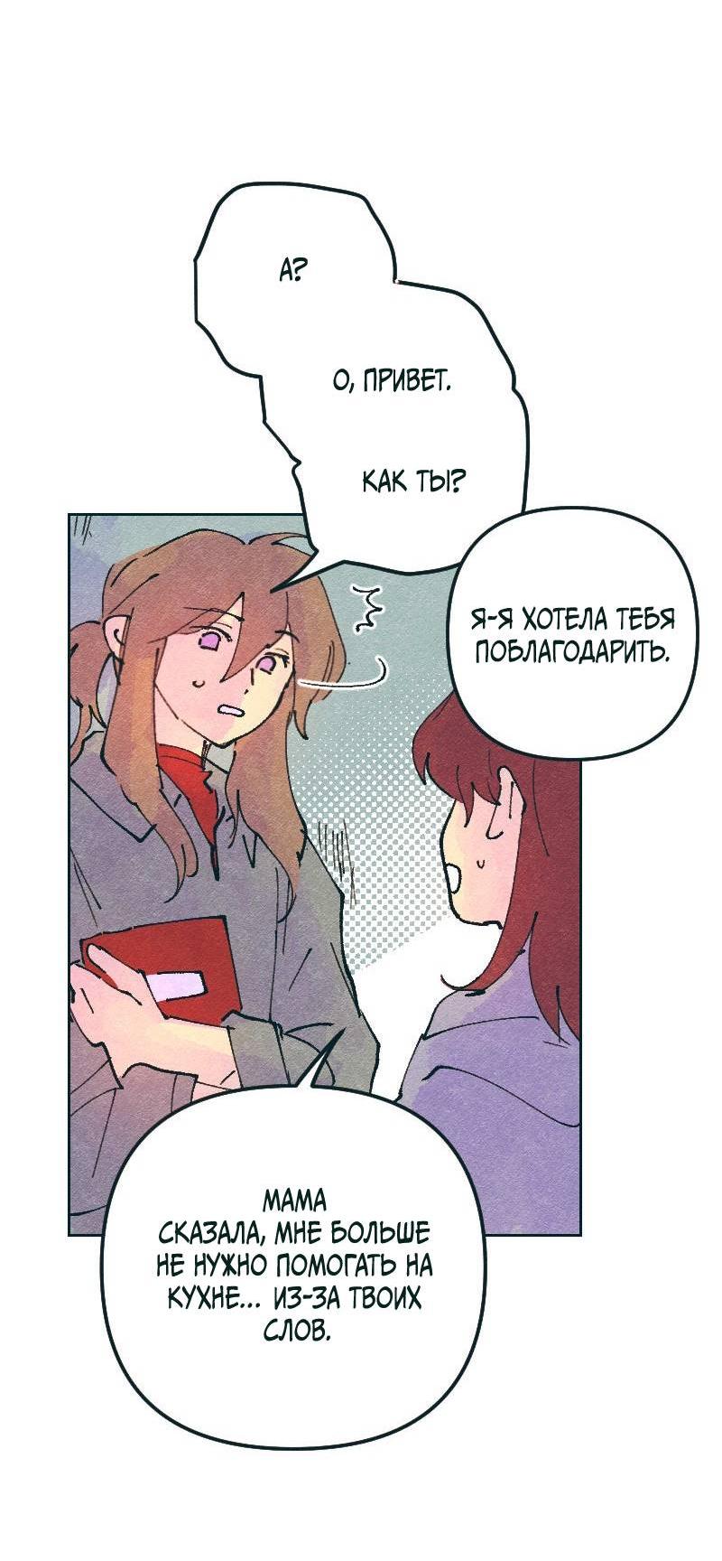 Манга Вишневый Краш - Глава 105 Страница 28