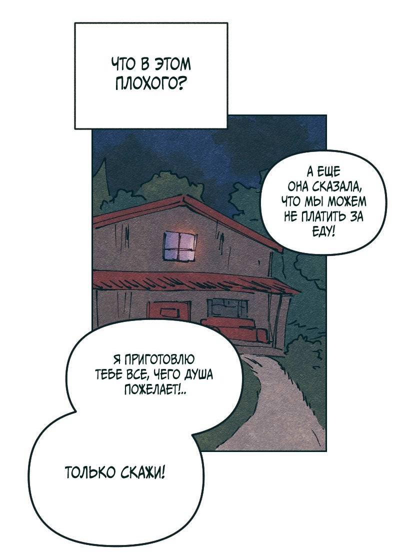 Манга Вишневый Краш - Глава 105 Страница 38