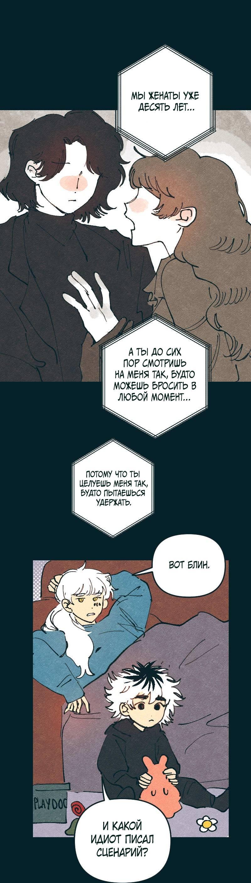 Манга Вишневый Краш - Глава 105 Страница 1