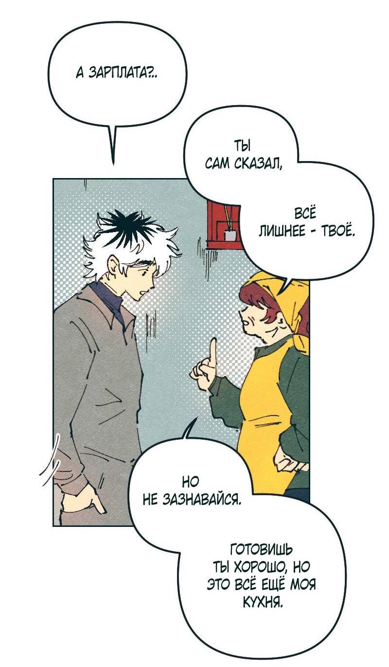 Манга Вишневый Краш - Глава 105 Страница 20