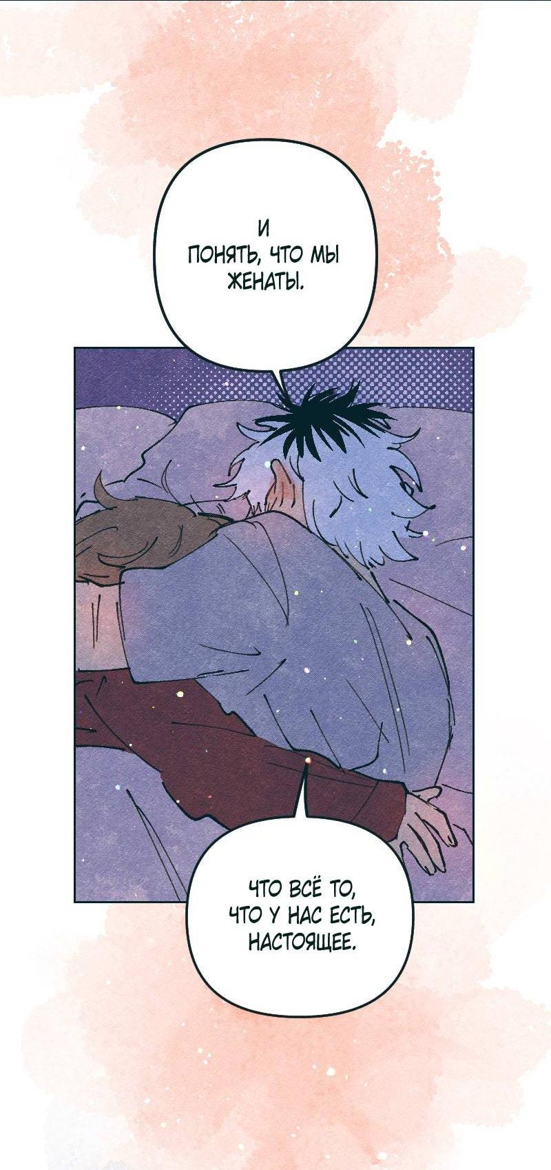 Манга Вишневый Краш - Глава 105 Страница 55