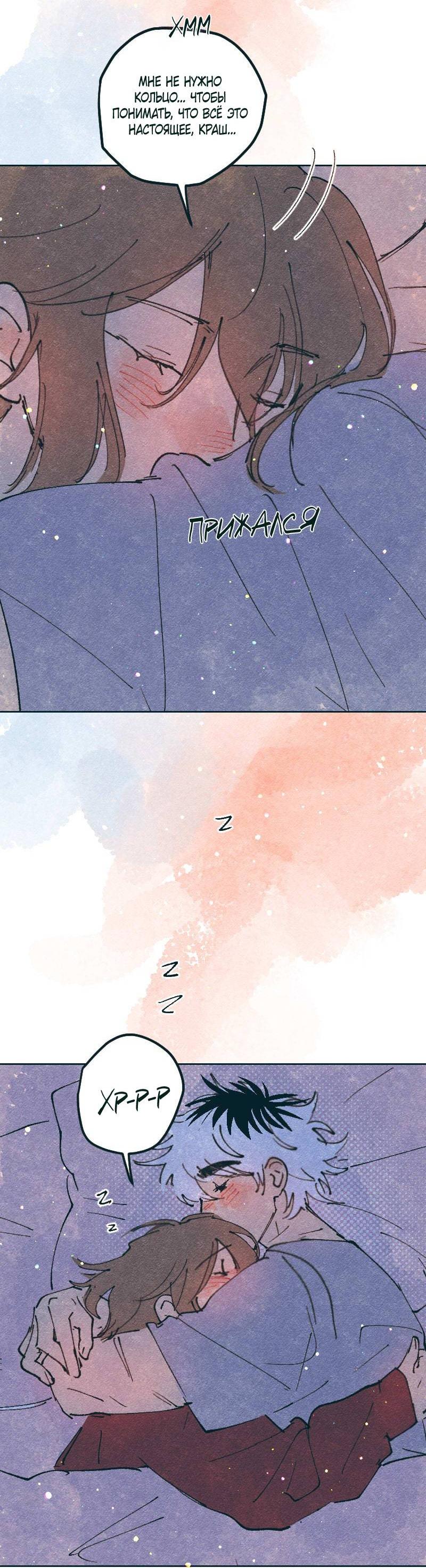 Манга Вишневый Краш - Глава 105 Страница 56