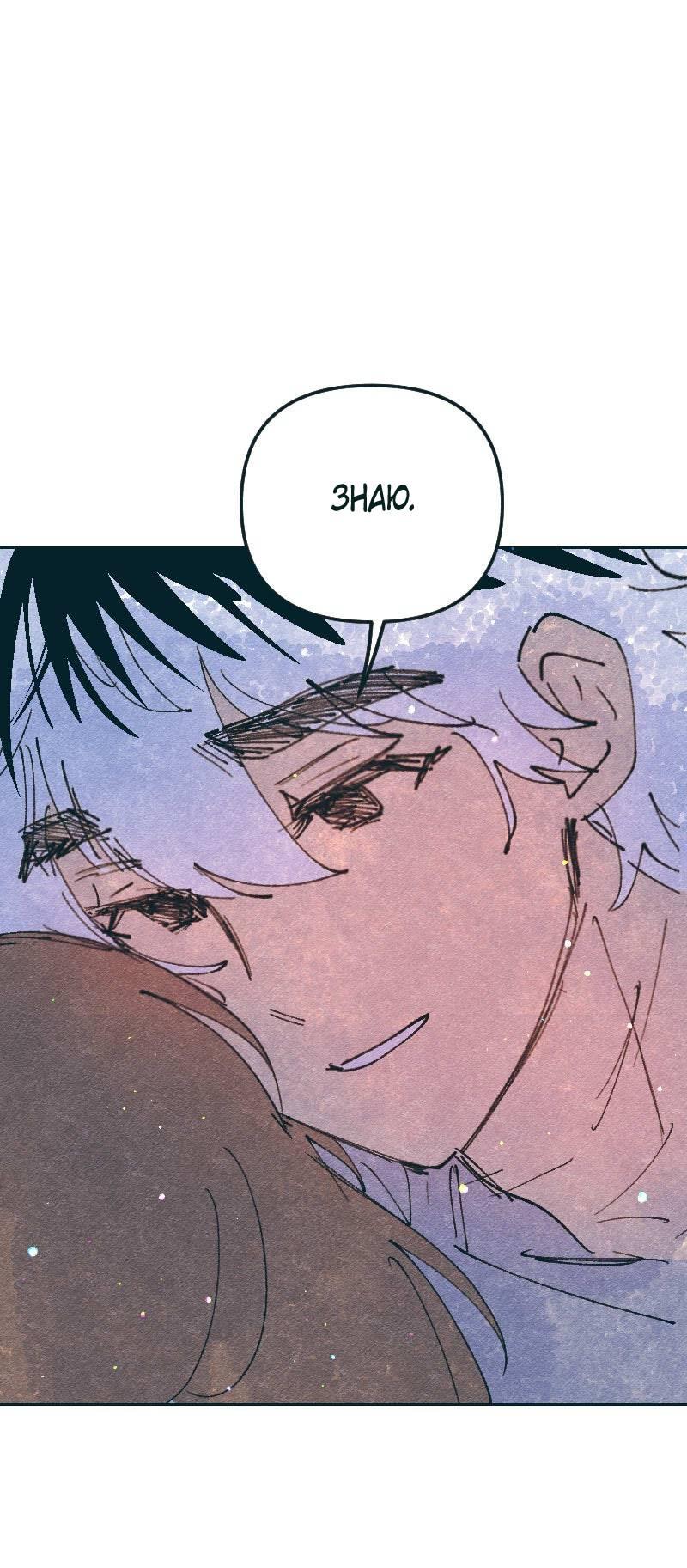 Манга Вишневый Краш - Глава 105 Страница 51