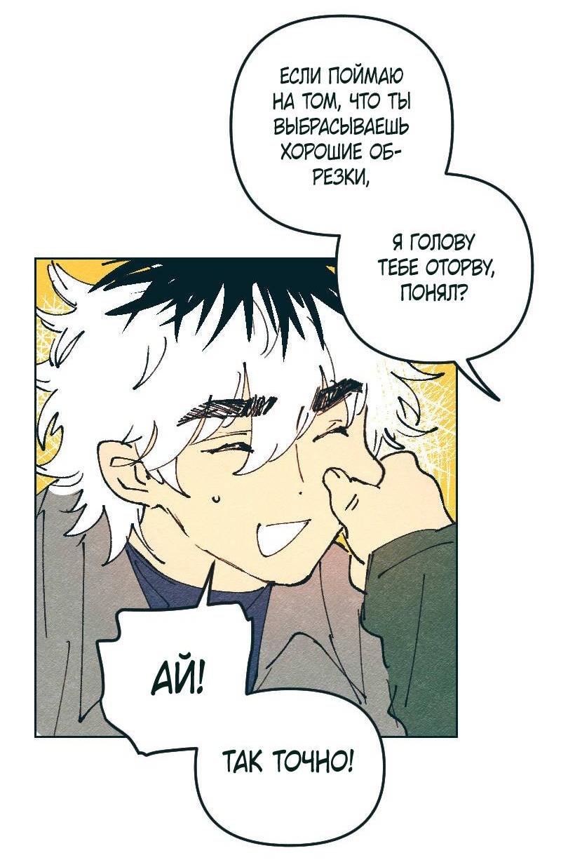 Манга Вишневый Краш - Глава 105 Страница 21