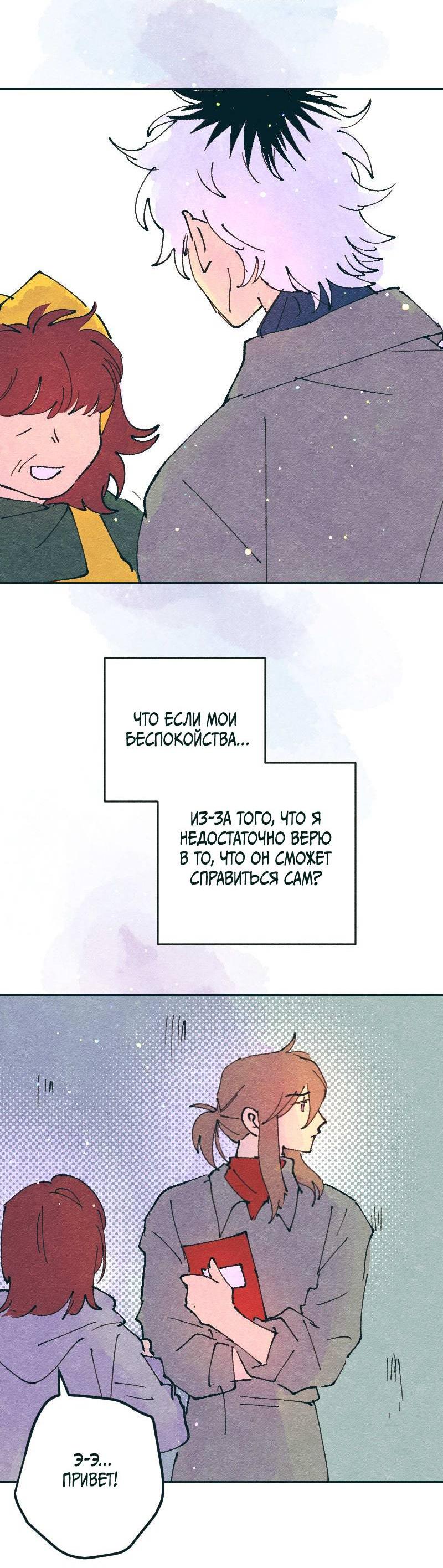 Манга Вишневый Краш - Глава 105 Страница 27