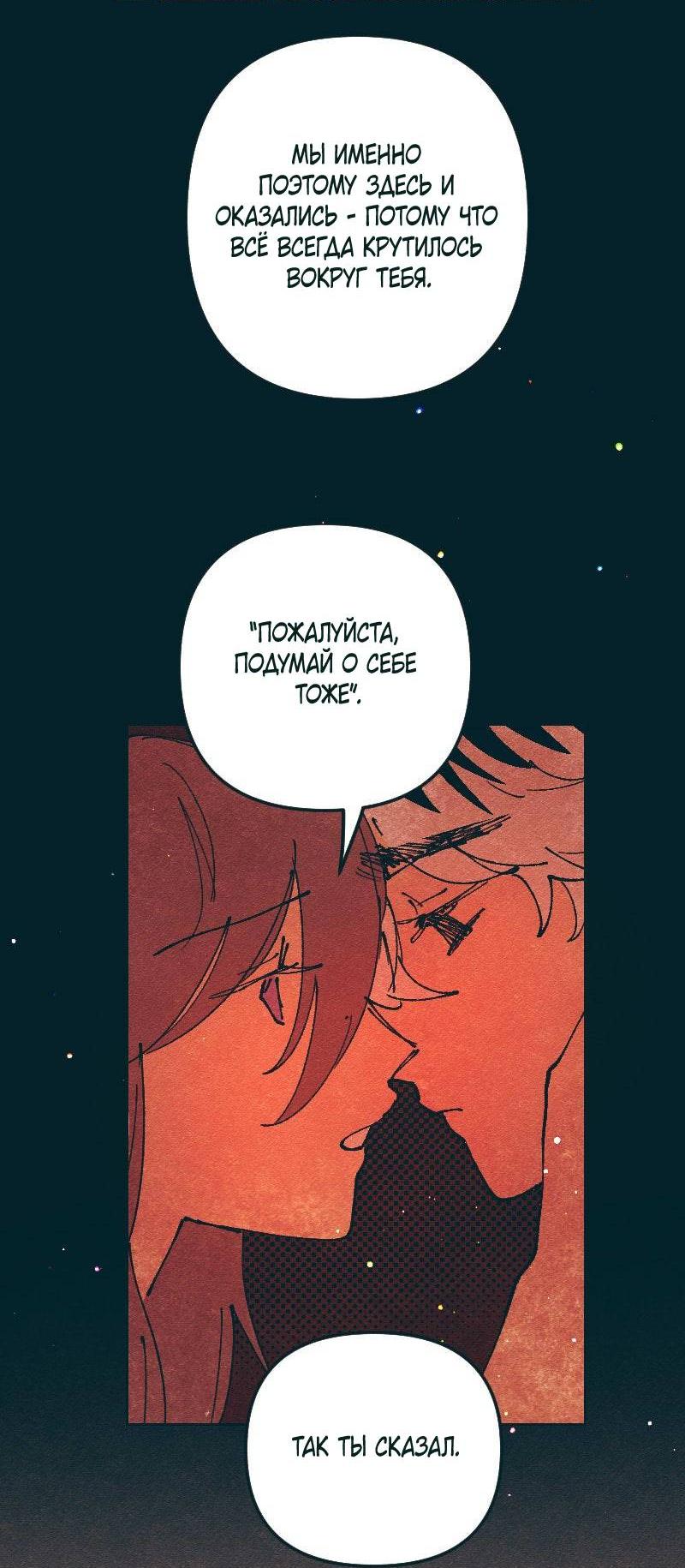 Манга Вишневый Краш - Глава 105 Страница 48