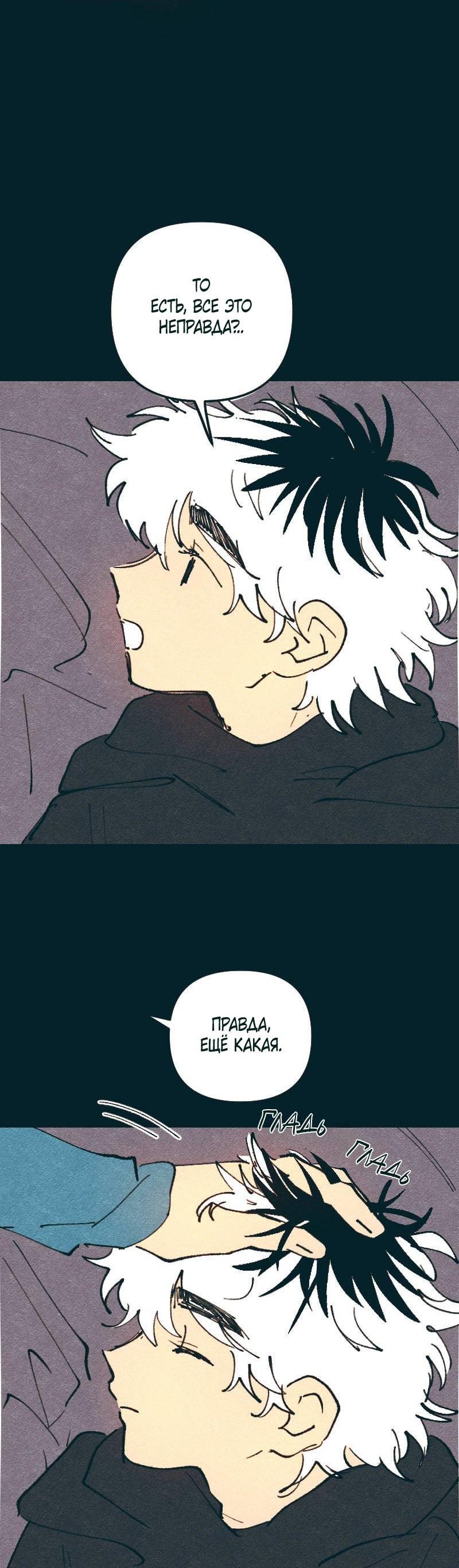 Манга Вишневый Краш - Глава 105 Страница 8