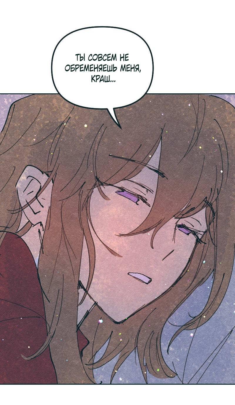 Манга Вишневый Краш - Глава 105 Страница 50