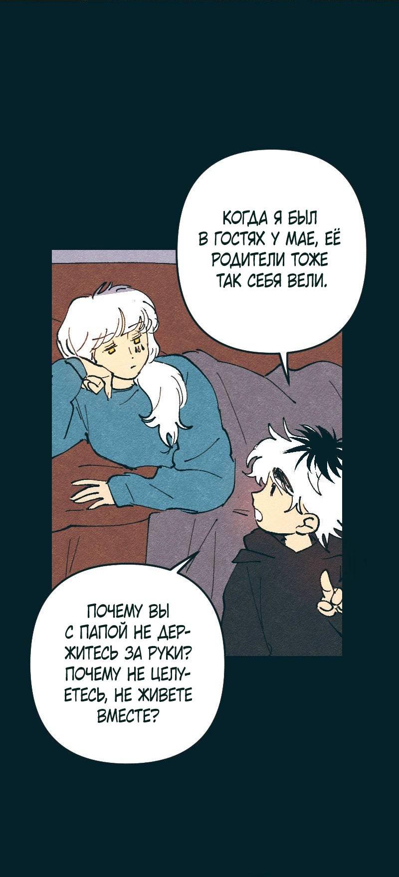 Манга Вишневый Краш - Глава 105 Страница 5