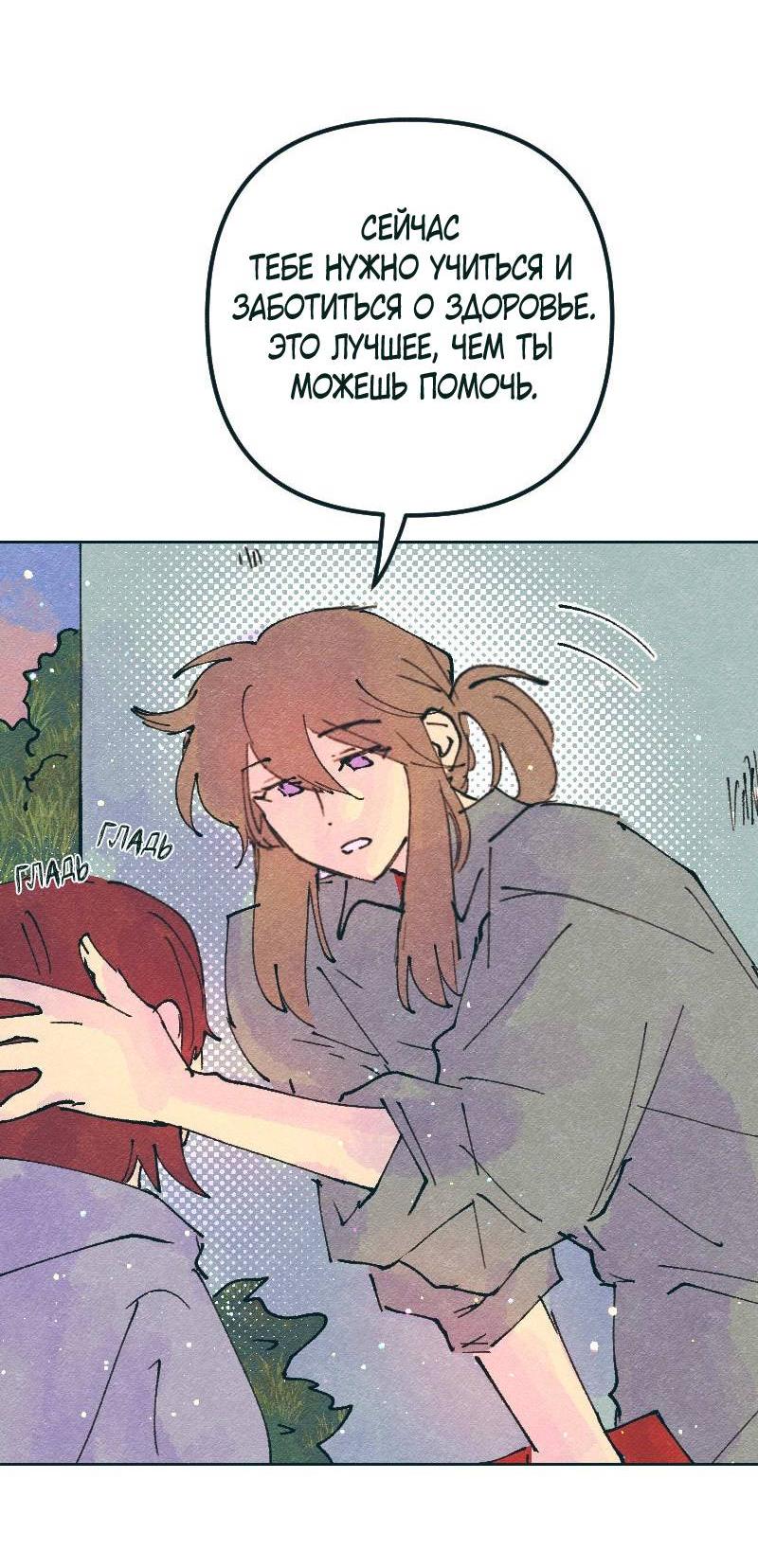 Манга Вишневый Краш - Глава 105 Страница 30