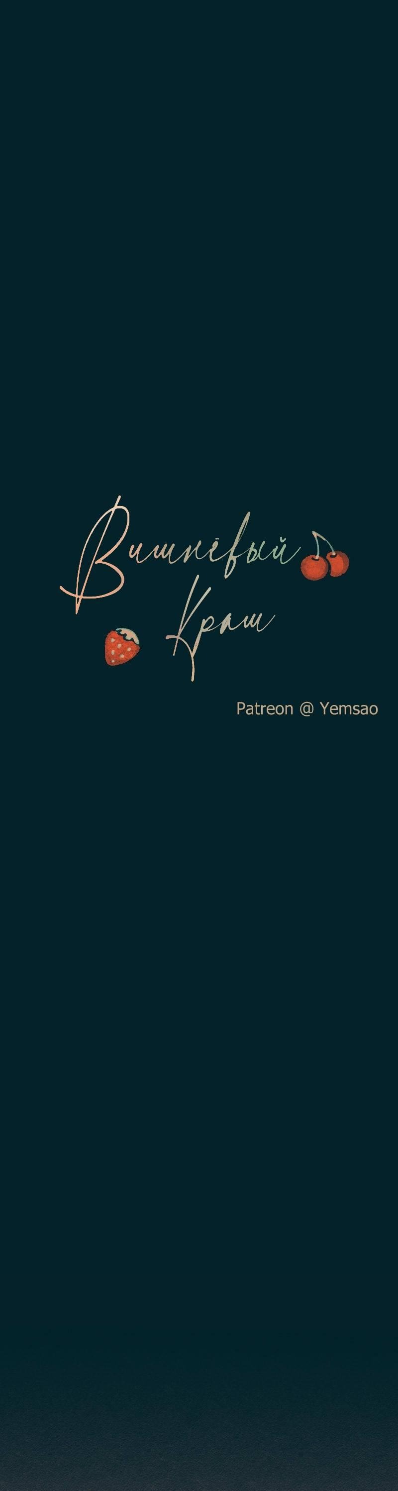 Манга Вишневый Краш - Глава 105 Страница 15