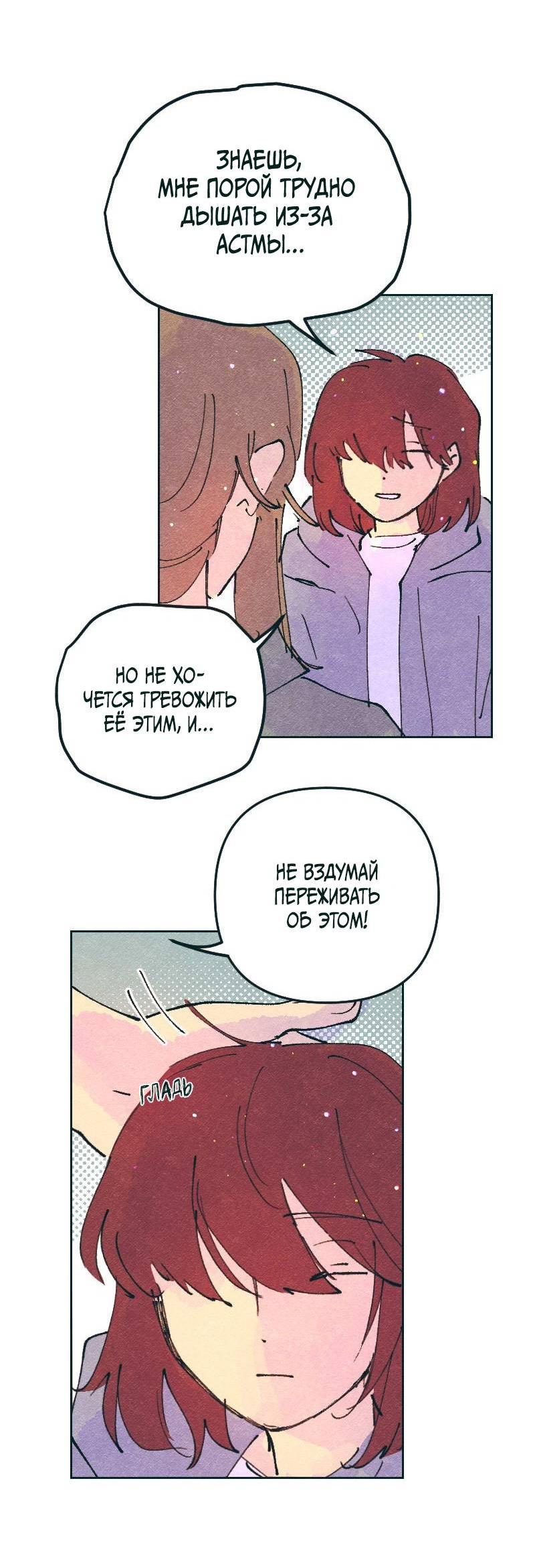 Манга Вишневый Краш - Глава 105 Страница 29