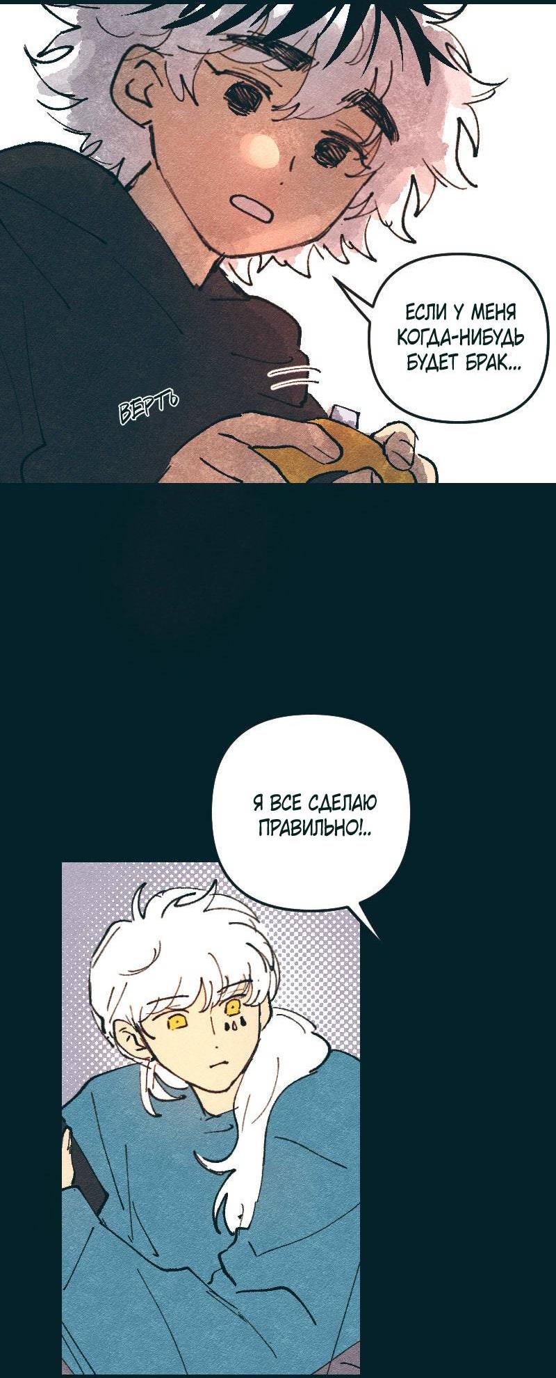 Манга Вишневый Краш - Глава 105 Страница 11