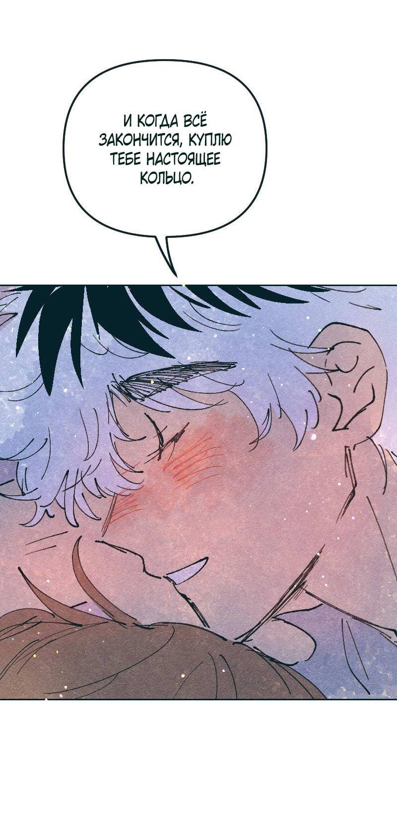 Манга Вишневый Краш - Глава 105 Страница 53