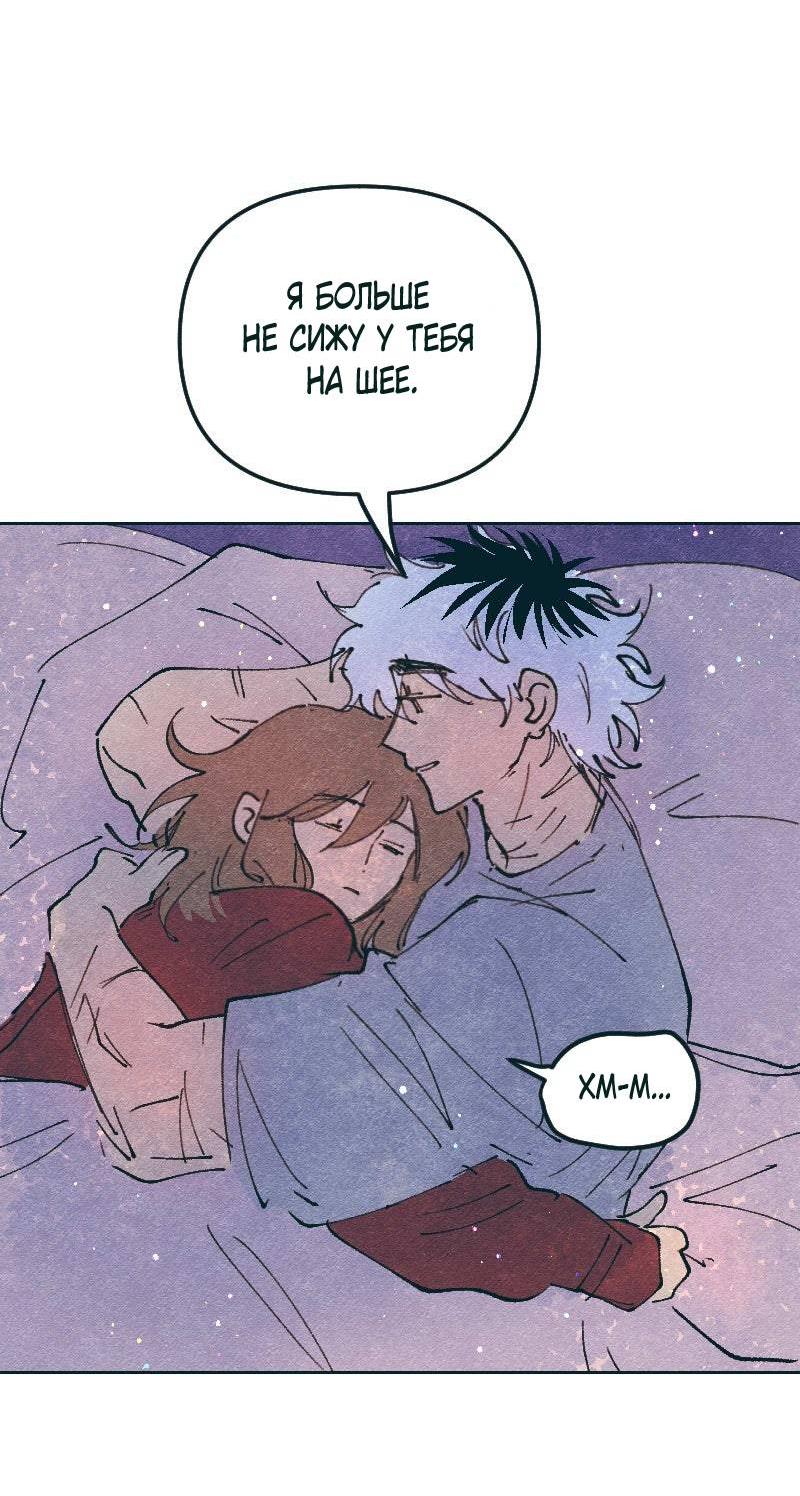 Манга Вишневый Краш - Глава 105 Страница 52