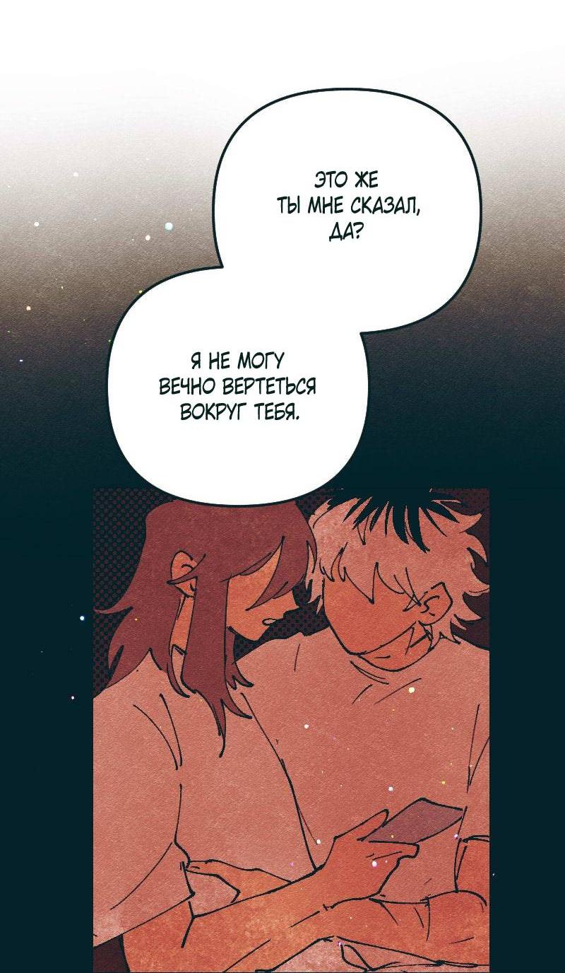 Манга Вишневый Краш - Глава 105 Страница 47