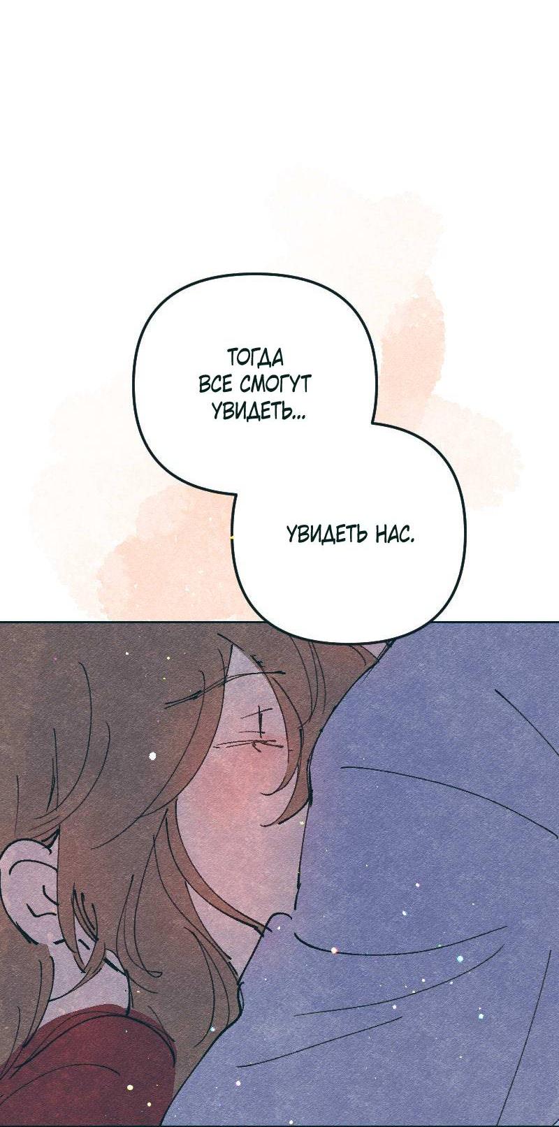 Манга Вишневый Краш - Глава 105 Страница 54