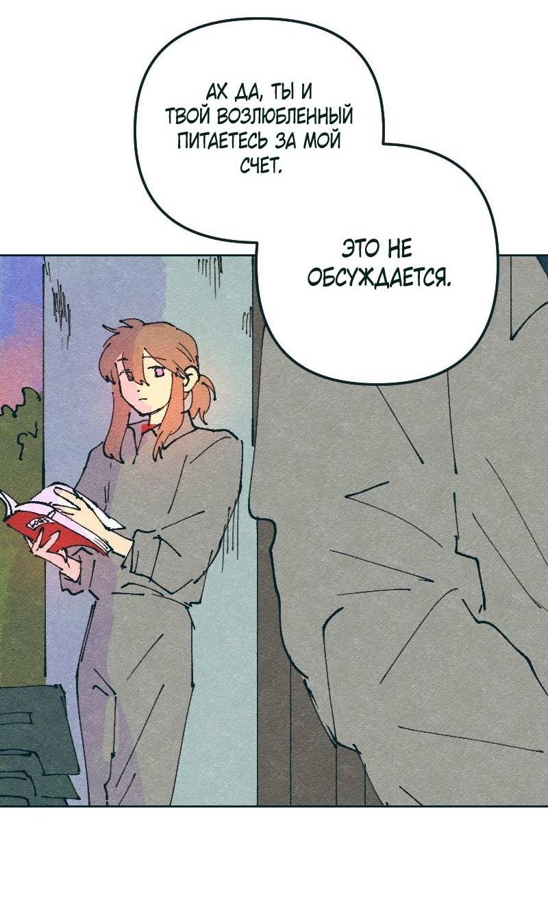 Манга Вишневый Краш - Глава 105 Страница 22