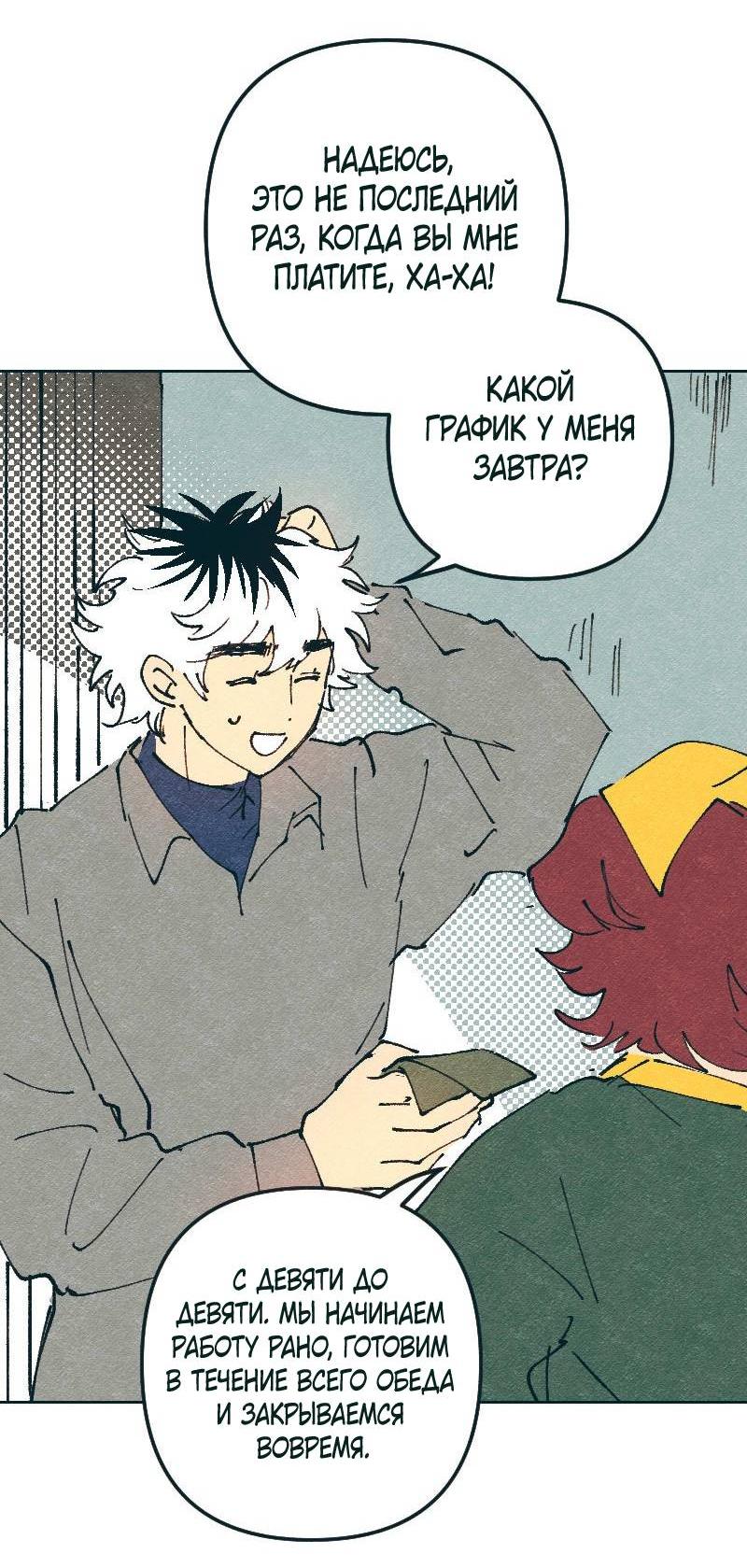 Манга Вишневый Краш - Глава 105 Страница 18