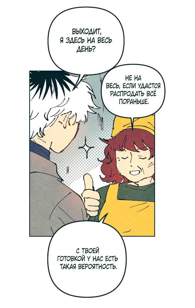 Манга Вишневый Краш - Глава 105 Страница 19