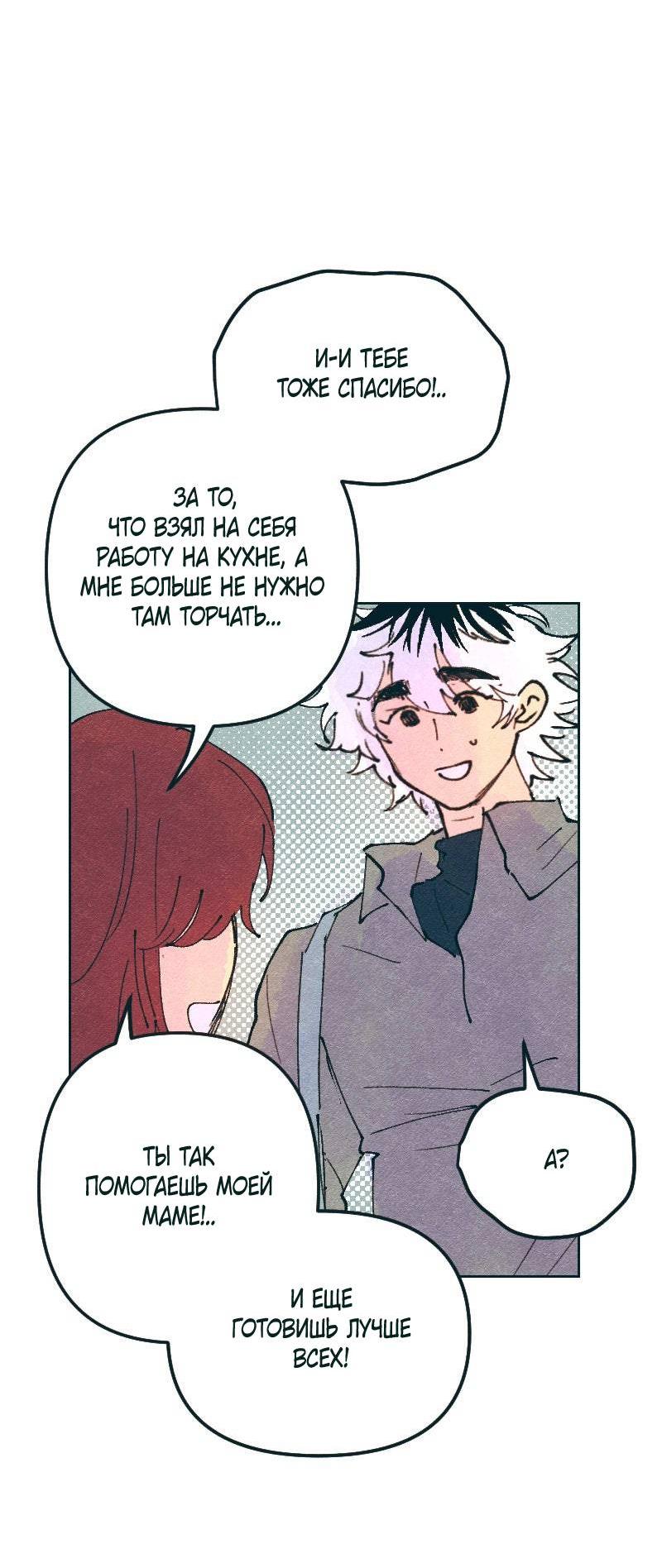 Манга Вишневый Краш - Глава 105 Страница 34