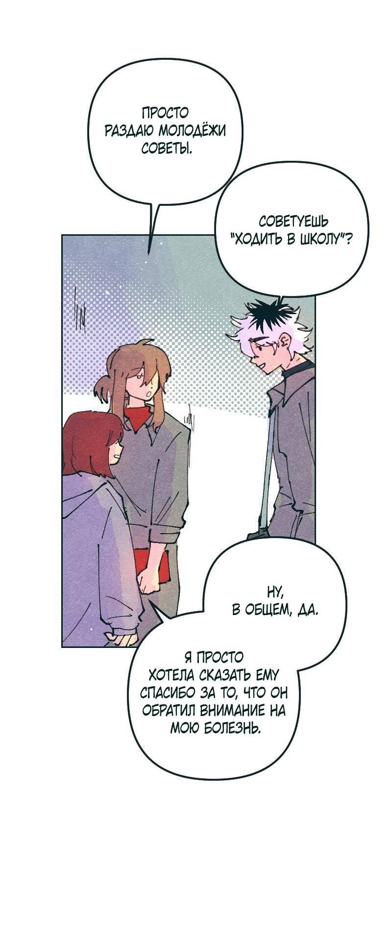 Манга Вишневый Краш - Глава 105 Страница 33