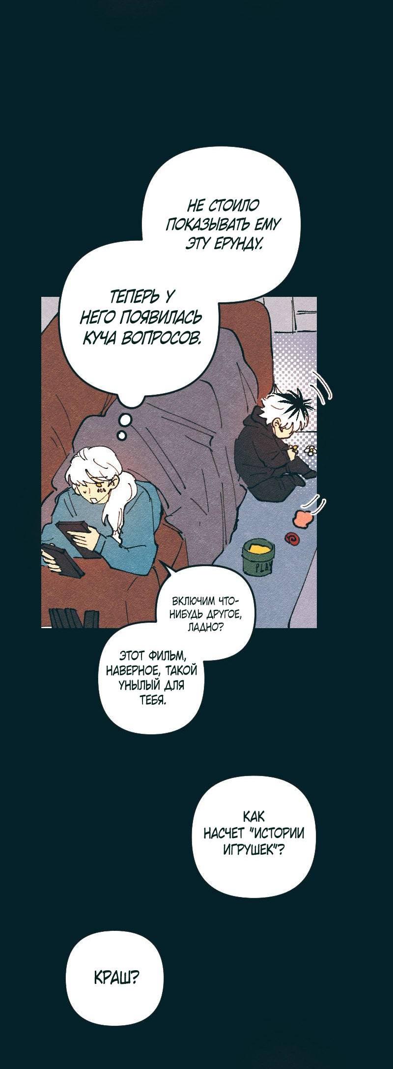 Манга Вишневый Краш - Глава 105 Страница 10