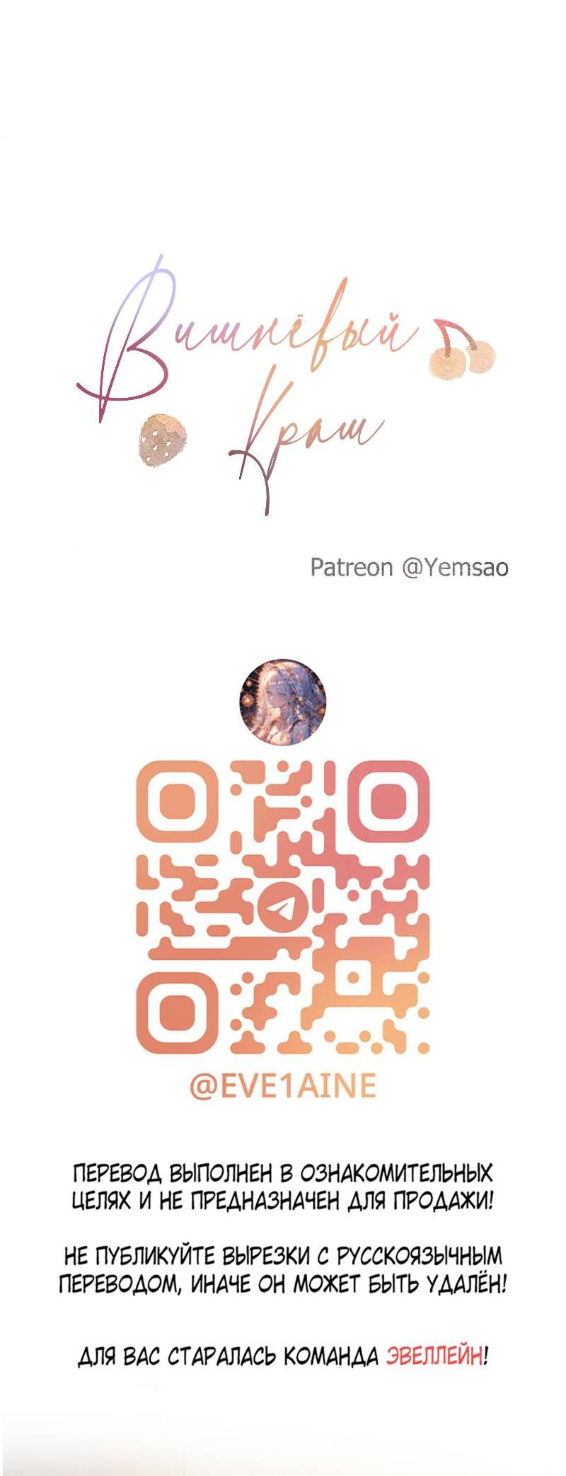 Манга Вишневый Краш - Глава 105 Страница 59