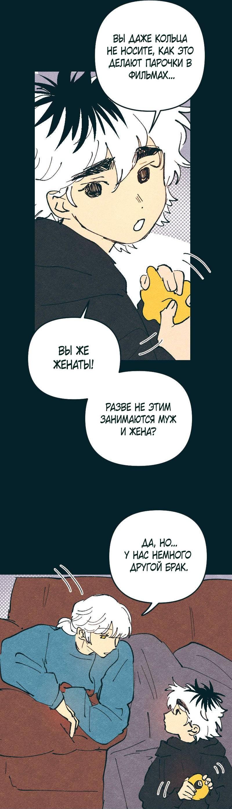 Манга Вишневый Краш - Глава 105 Страница 6