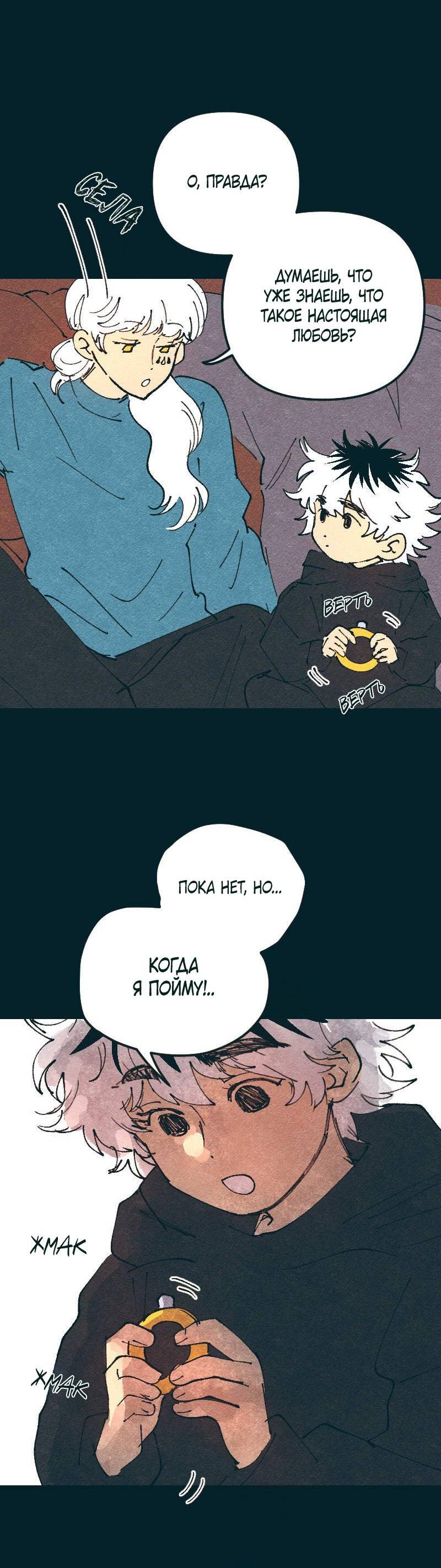 Манга Вишневый Краш - Глава 105 Страница 12