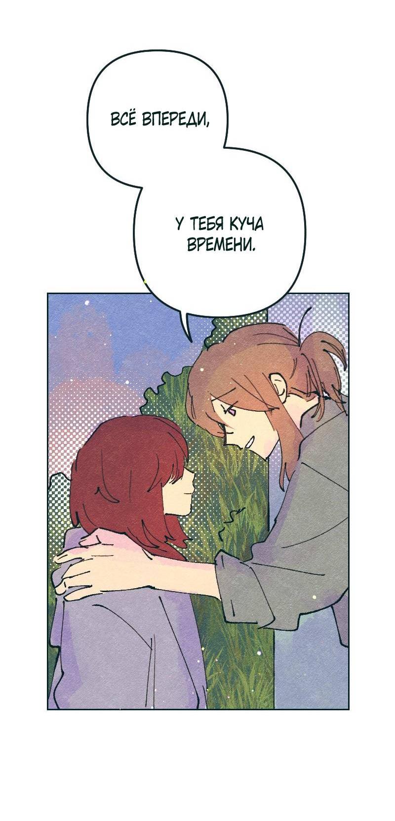 Манга Вишневый Краш - Глава 105 Страница 31