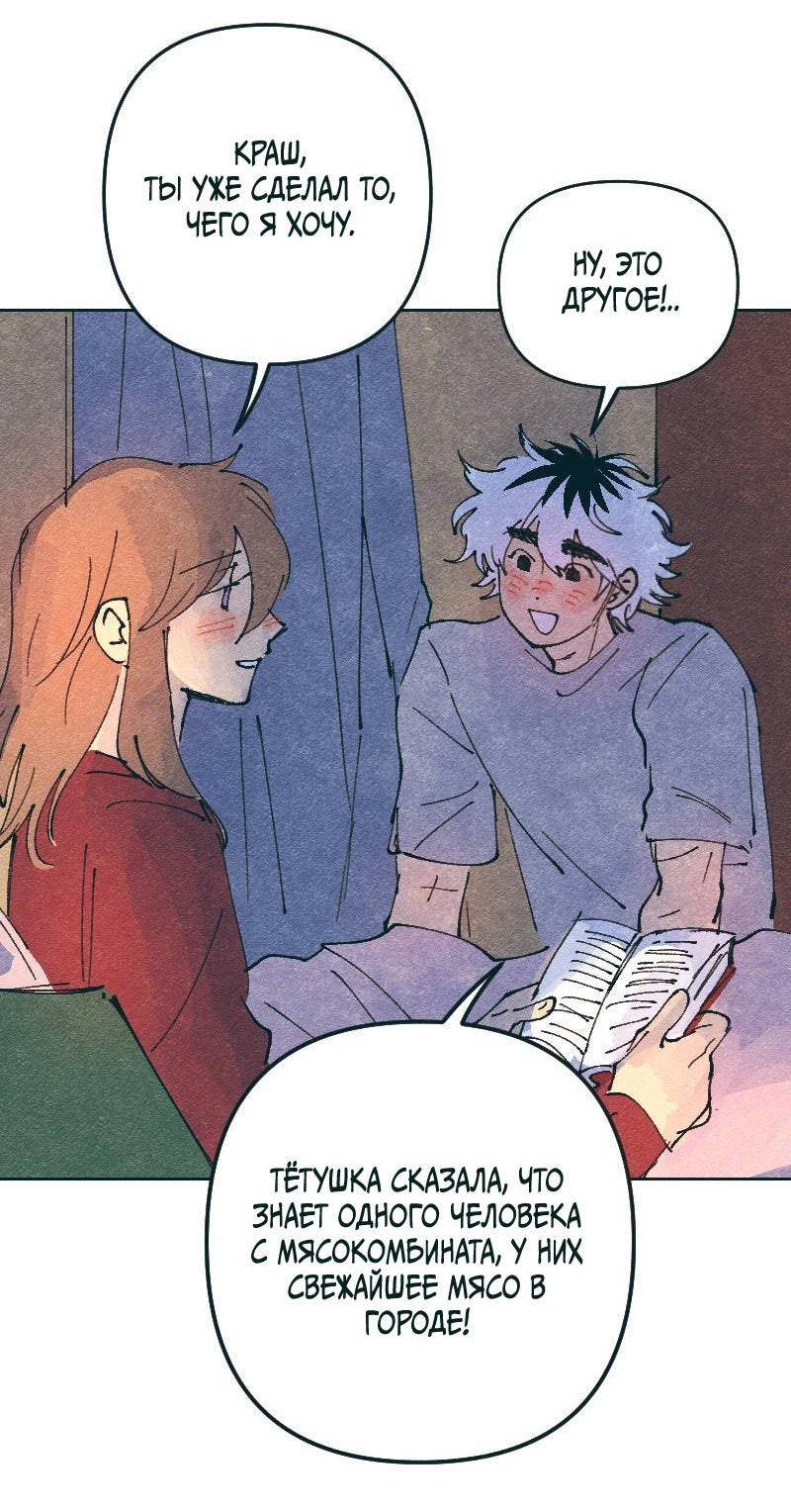 Манга Вишневый Краш - Глава 105 Страница 39