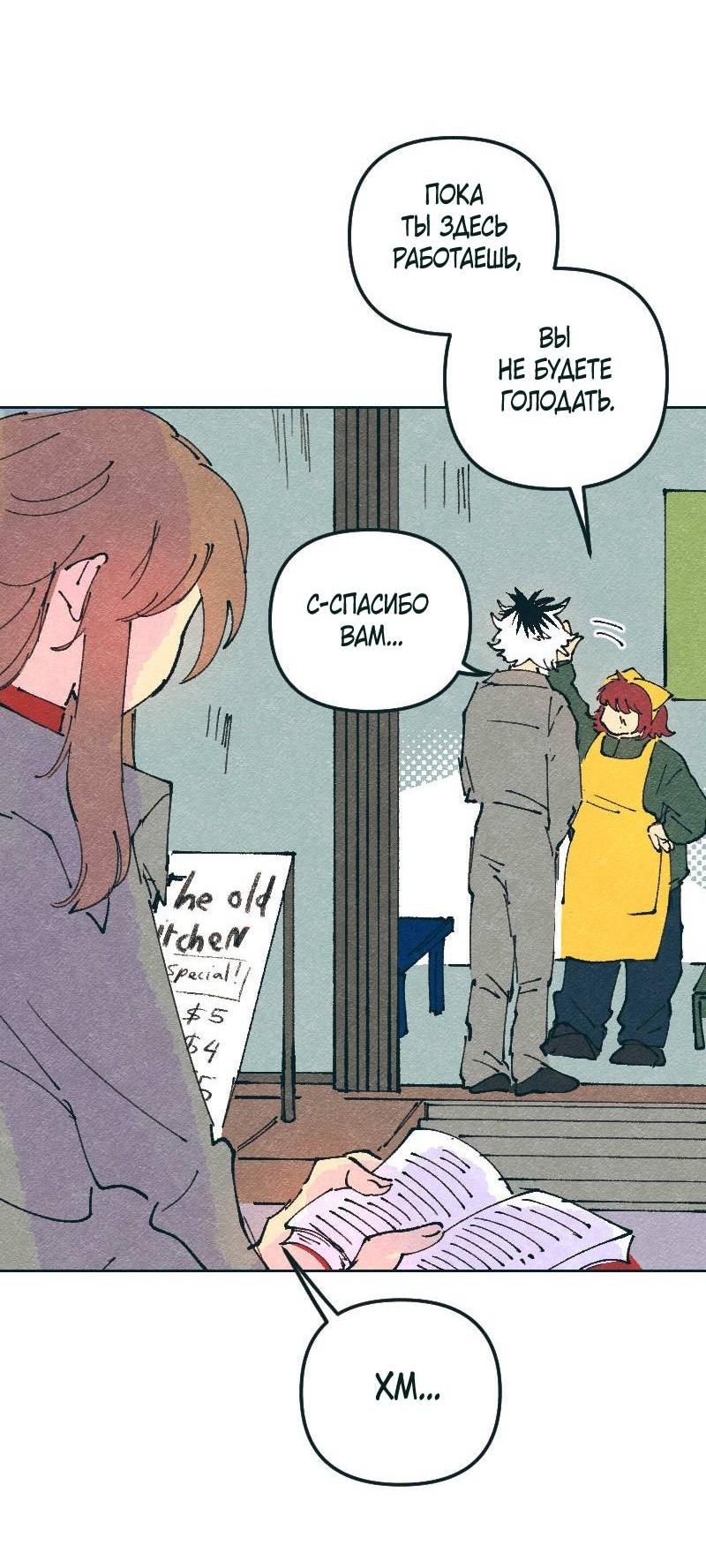 Манга Вишневый Краш - Глава 105 Страница 23