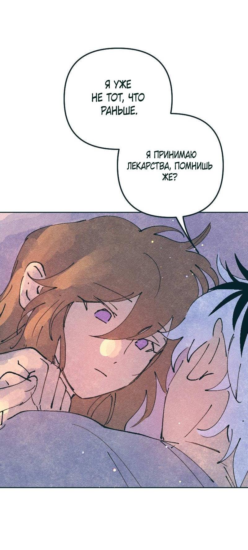 Манга Вишневый Краш - Глава 105 Страница 45