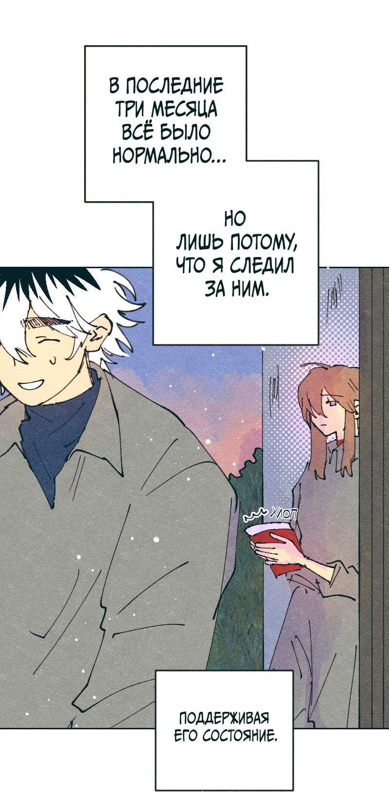 Манга Вишневый Краш - Глава 105 Страница 25