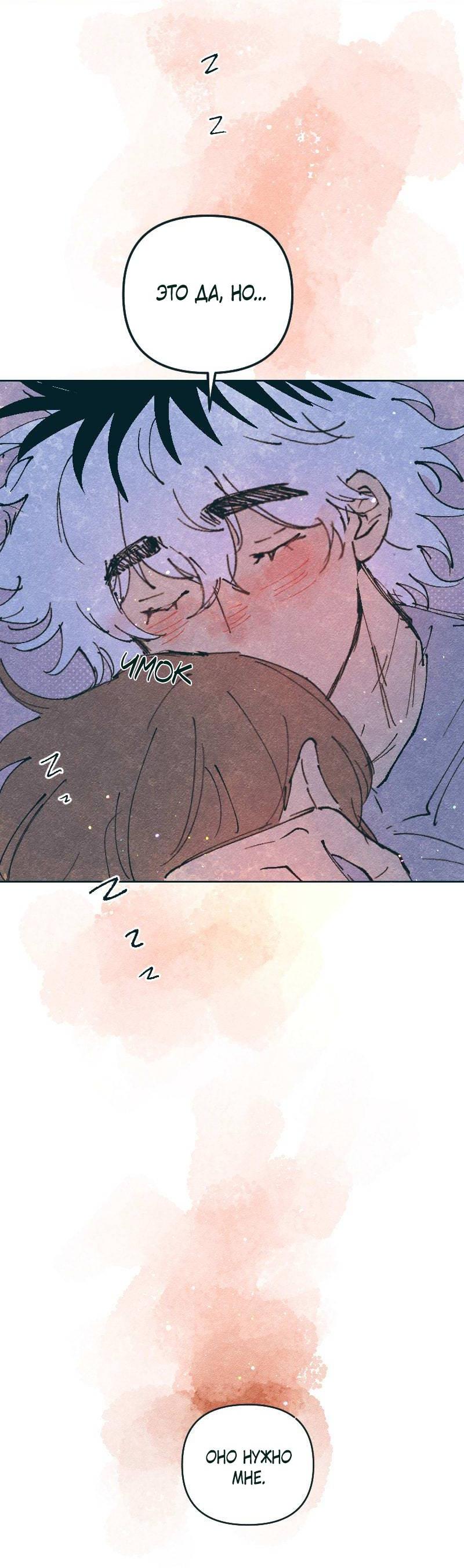 Манга Вишневый Краш - Глава 105 Страница 57