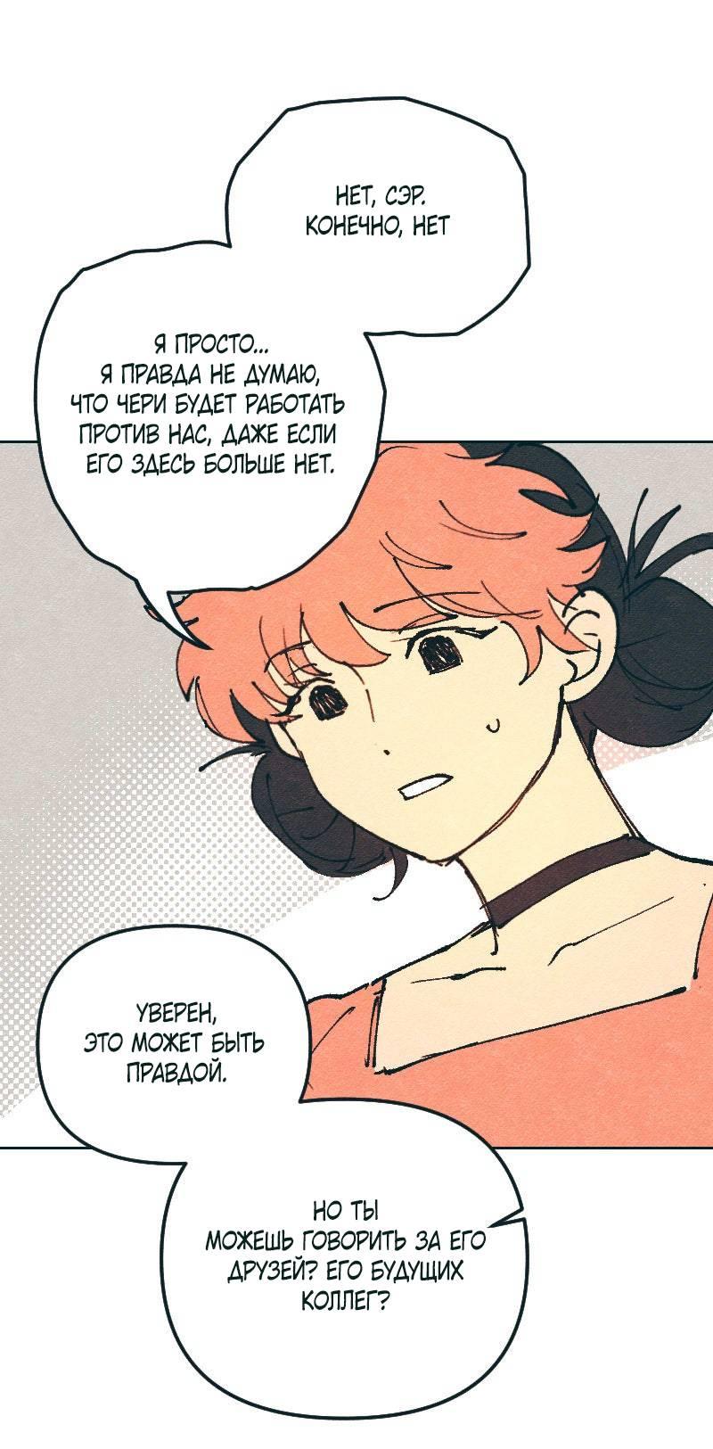 Манга Вишневый Краш - Глава 106 Страница 34