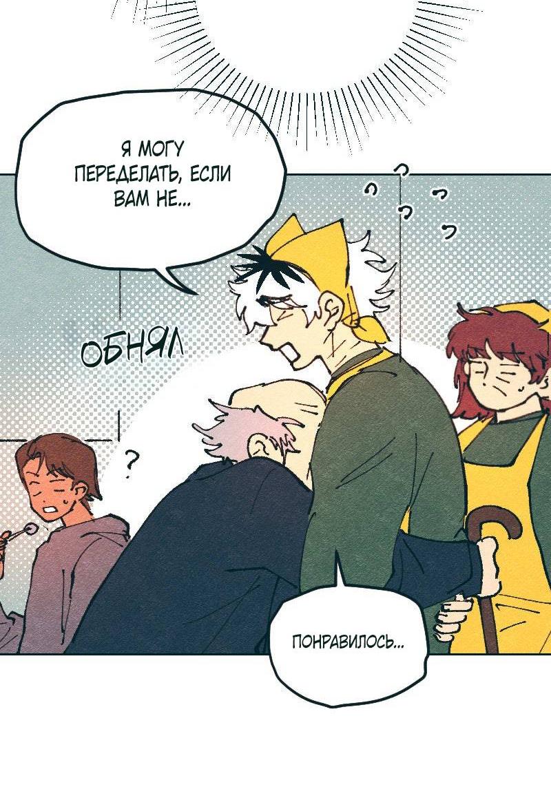 Манга Вишневый Краш - Глава 106 Страница 57