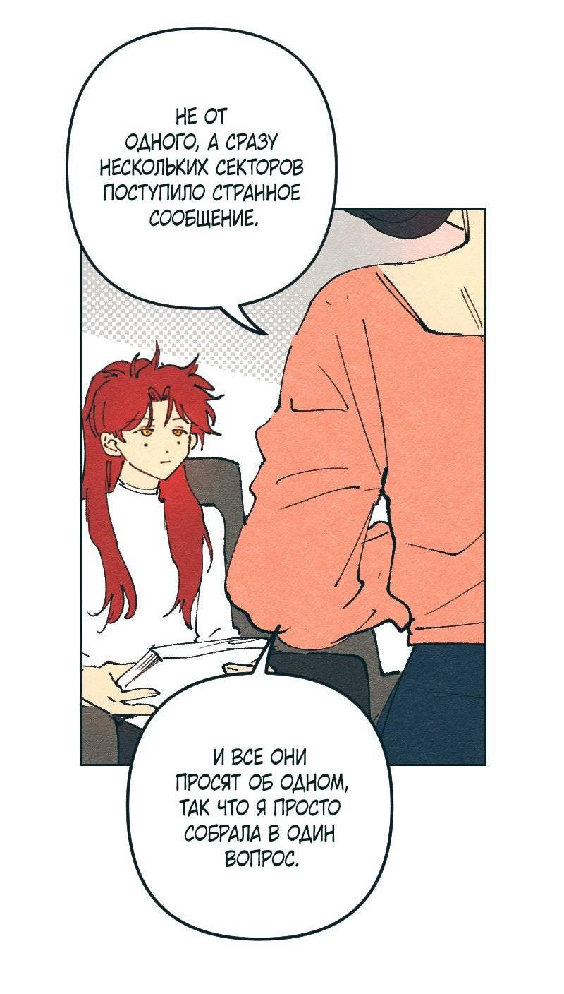 Манга Вишневый Краш - Глава 106 Страница 23